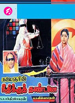Neethikku Thandanai